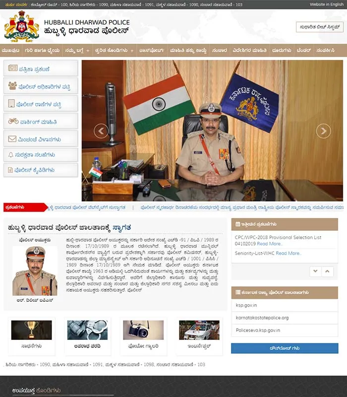 Hubli-Dharwad Police